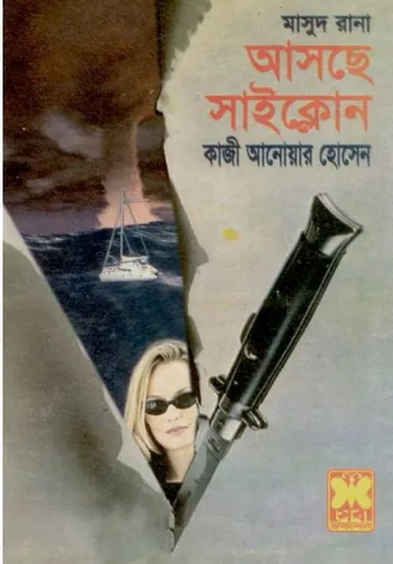 Asche Cyclone (Masud Rana-366) লেখক Qazi Anwar Hussain, বইয়ের প্রচ্ছদ