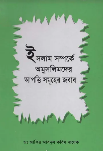 Islam Somporke Omuslimder Apotti Somuher Jobab লেখক Zakir Naik, বইয়ের প্রচ্ছদ