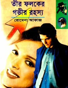 Tirfoloker Govir Rohosya- Suronger Ovvontore (99-100) লেখক Romena Afaz, বইয়ের প্রচ্ছদ