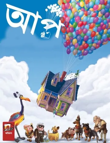 Up - Bangla Comics, বইয়ের প্রচ্ছদ