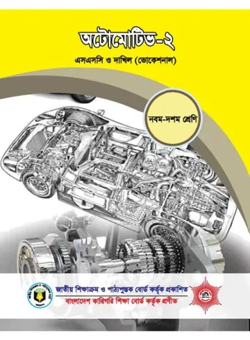 Automotive-2 লেখক NCTB Books, বইয়ের প্রচ্ছদ