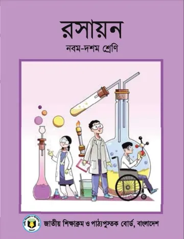 Class 9-10 Chemistry লেখক NCTB Books, বইয়ের প্রচ্ছদ