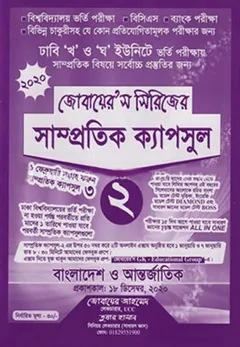 Zubairs Serieser Samprotik Capsules 2 - Zubair Ahmed