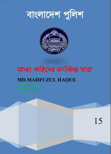 Sakkho Ainer Songkhipto Dhara লেখক Law of Bangladesh, বইয়ের প্রচ্ছদ