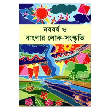 Noboborsho O Banglar Loko Songshkriti লেখক Abul Kalam Manzur Morshed, বইয়ের প্রচ্ছদ