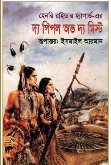 The People of the Mist লেখক Henry Rider Haggard, বইয়ের প্রচ্ছদ