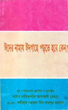 Eid er Salat Eidgahe Porte Hobe Keno by Allama Naseeruddin Albani - Allama Naseeruddin Albani