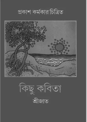 Kichu Kobita লেখক Srijato, বইয়ের প্রচ্ছদ