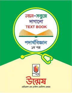 Unmesh Medical Admission Book Physics 1st Paper - Unmesh Books