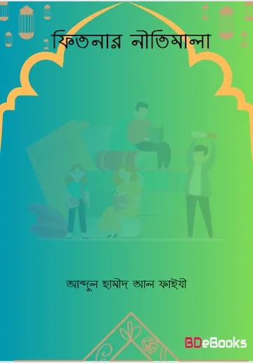 Fitnar Nitimala লেখক Abdul Hamid Madani, বইয়ের প্রচ্ছদ