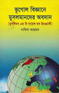 Bhugol Biggane Musolmander Obodan by Nafis Ahmad - Nafis Ahmad