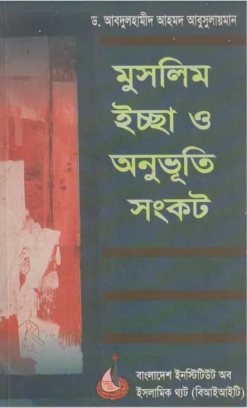 Muslim Issa O Onuvuti Sonkot Abdul Hamid Ahmad Abu Sulaiman, বইয়ের প্রচ্ছদ
