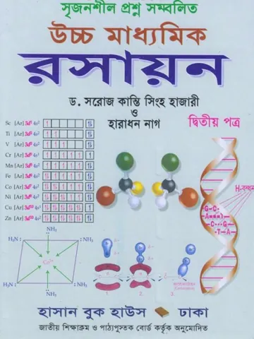Class 12 Chemistry 2 লেখক NCTB Books, বইয়ের প্রচ্ছদ