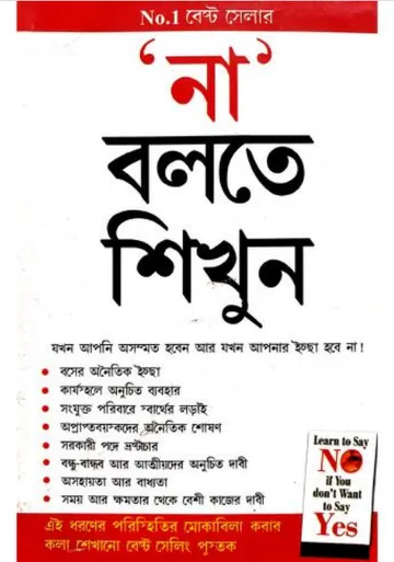 Na bolte Sikhun by Renu Saron লেখক Renu Saron, বইয়ের প্রচ্ছদ