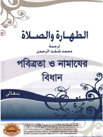 Pobittrota O Namajer Bidhan, বইয়ের প্রচ্ছদ