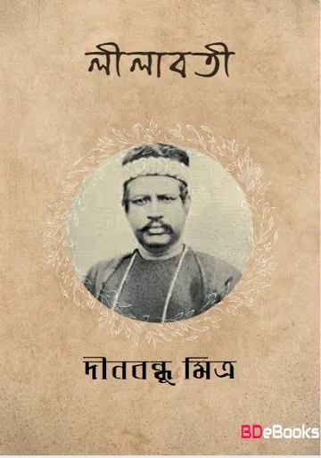 Lilabati লেখক দীনবন্ধু মিত্র, বইয়ের প্রচ্ছদ