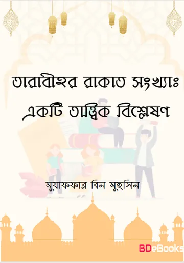 Tarabir Rakat Songkha : Tattik Bishleshon by Muzaffar bin Muhsin লেখক Muzaffar bin Muhsin, বইয়ের প্রচ্ছদ