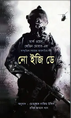 No Easy Day লেখক Mohammad Nazim Uddin, বইয়ের প্রচ্ছদ