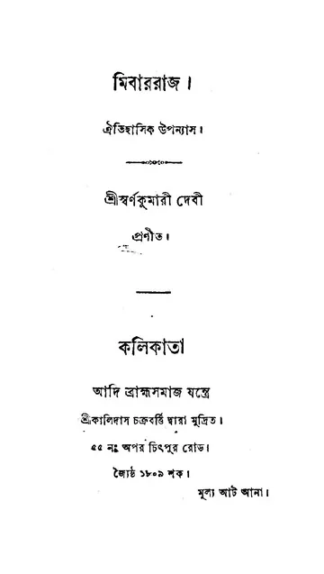মিবাররাজ লেখক স্বর্ণকুমারী দেবী, বইয়ের প্রচ্ছদ