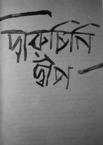দারুচিনি দ্বীপ লেখক হুমায়ূন আহমেদ, বইয়ের প্রচ্ছদ