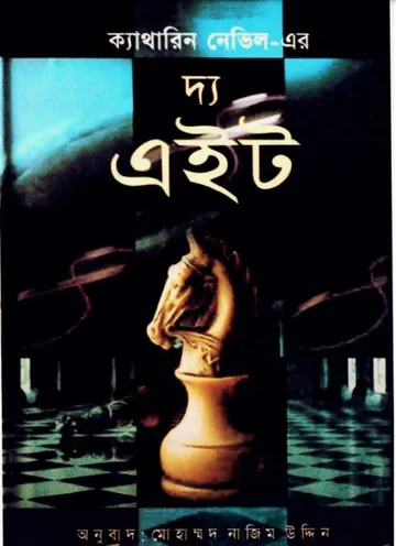The Eight Bangla Translated Book লেখক Mohammad Nazim Uddin, বইয়ের প্রচ্ছদ