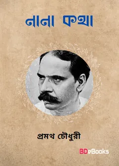 নানা কথা লেখক প্রমথ চৌধুরী, বইয়ের প্রচ্ছদ