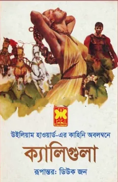 Caligula Bangla Onubad Book By William Howard - William Howard