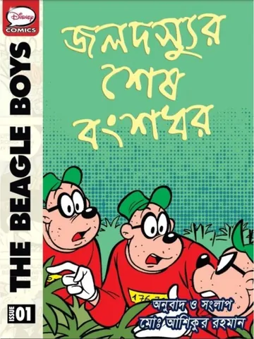 Jaladassur Ses Bangsadhor, বইয়ের প্রচ্ছদ
