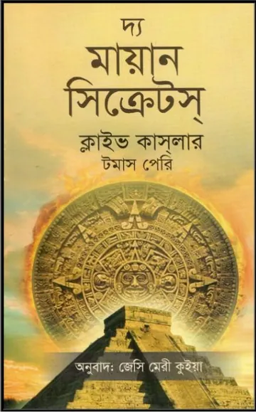 The Mayan Secrets Bangla Onubad Book লেখক Clive Cussler, বইয়ের প্রচ্ছদ
