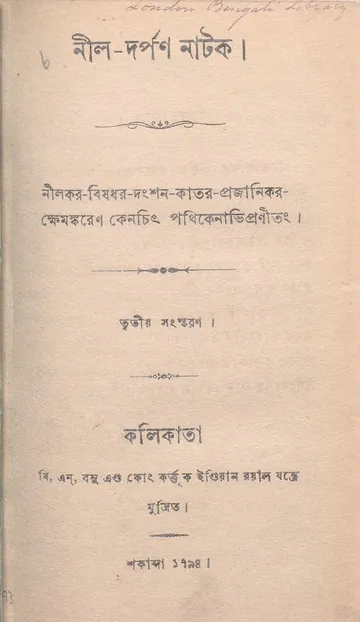 নীল-দর্পণ নাটক লেখক দীনবন্ধু মিত্র, বইয়ের প্রচ্ছদ