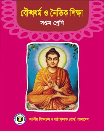 Class 7 Buddho Dhormo O Noitik Shikkha লেখক NCTB Books, বইয়ের প্রচ্ছদ