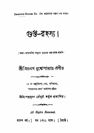গুপ্ত রহস্য লেখক প্রিয়নাথ মুখোপাধ্যায়, বইয়ের প্রচ্ছদ