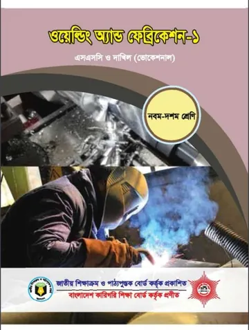 Welding And Fabrication-1 লেখক NCTB Books, বইয়ের প্রচ্ছদ