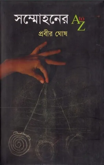 Sonmohoner A to Z লেখক প্রবীর ঘোষ, বইয়ের প্রচ্ছদ