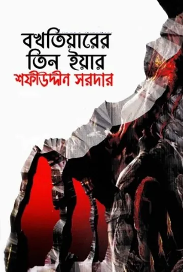 Bokhtiyarer Tin Year লেখক Sofiuddin Sordar, বইয়ের প্রচ্ছদ