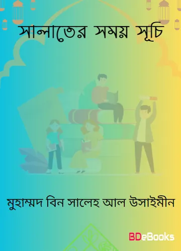 Salater Somoy Suchi লেখক Muhammad Bin Saleh Al Usaimeen, বইয়ের প্রচ্ছদ