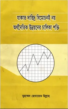 Zakat Doriddro Bimochonoi Noy Orthonoitik Unnoyoner Chalika Sokti