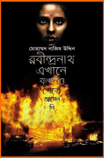 Rabindranath Ekhane Kokhono Khete Asenni লেখক Mohammad Nazim Uddin, বইয়ের প্রচ্ছদ