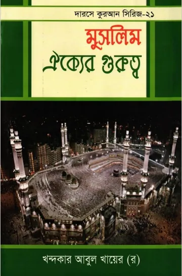 Muslim Oikko r Gurutto লেখক Khondokar Abul Khayer, বইয়ের প্রচ্ছদ