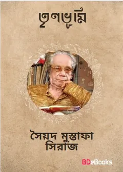Trinabhumi লেখক সৈয়দ মুস্তাফা সিরাজ, বইয়ের প্রচ্ছদ