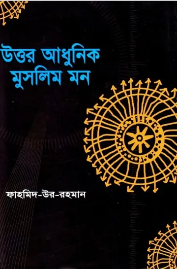 Uttor Adhunik Muslim Mon Fahmid Ur Rahman, বইয়ের প্রচ্ছদ