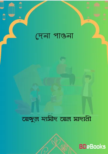 Dena Pauna লেখক Abdul Hamid Madani, বইয়ের প্রচ্ছদ