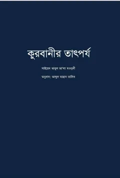 Qurbanir Tatporjo by Sayyed Abul Ala Maududi - Sayyed Abul Ala Maududi