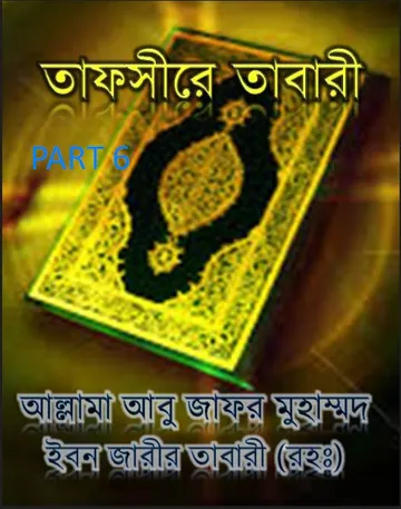 Tafsire Tabari 6, বইয়ের প্রচ্ছদ