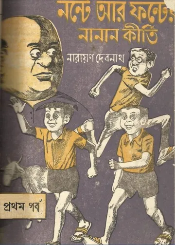 Nonte Ar Fonter Nanan Kirti লেখক Narayan Debnath, বইয়ের প্রচ্ছদ