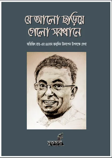 Je Alo Choriye Gelo Shobkhane লেখক Avijit Roy, বইয়ের প্রচ্ছদ