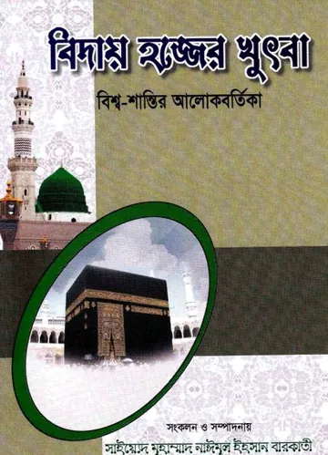 Bidai Hajj Er Khutba, বইয়ের প্রচ্ছদ