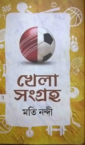 Khela Songroho লেখক Moti Nandi, বইয়ের প্রচ্ছদ