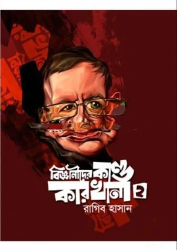 Bigganider Kando Karkhana Part -2 লেখক Ragib Hasan, বইয়ের প্রচ্ছদ