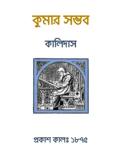 Kumar Somvar লেখক Krishna Kamal Bhattacharya, বইয়ের প্রচ্ছদ